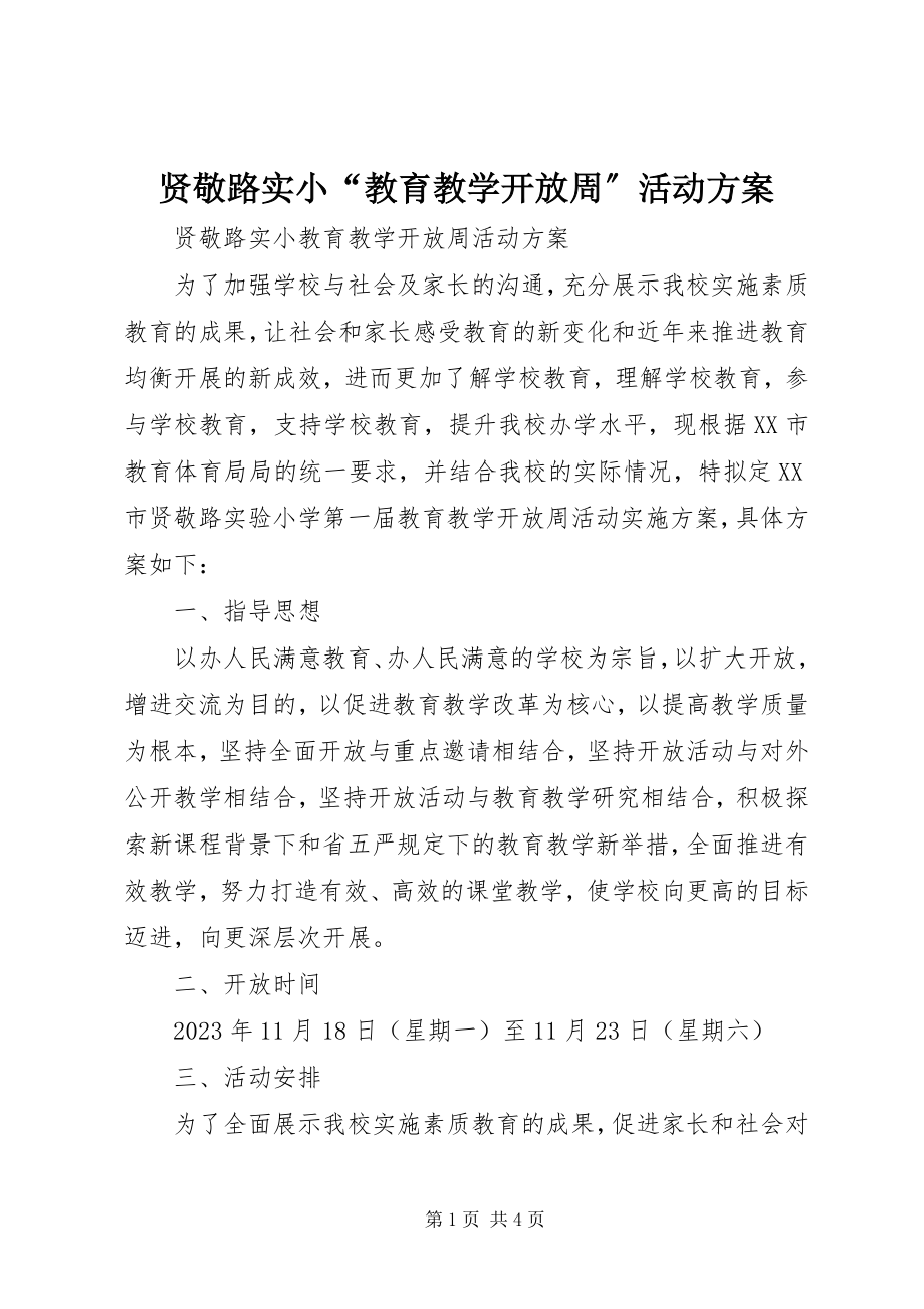 2023年贤敬路实小“教育教学开放周”活动方案.docx_第1页