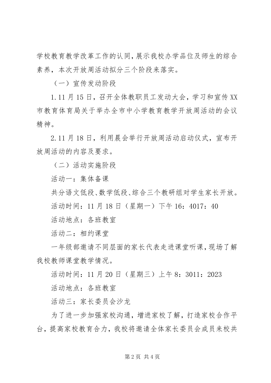 2023年贤敬路实小“教育教学开放周”活动方案.docx_第2页