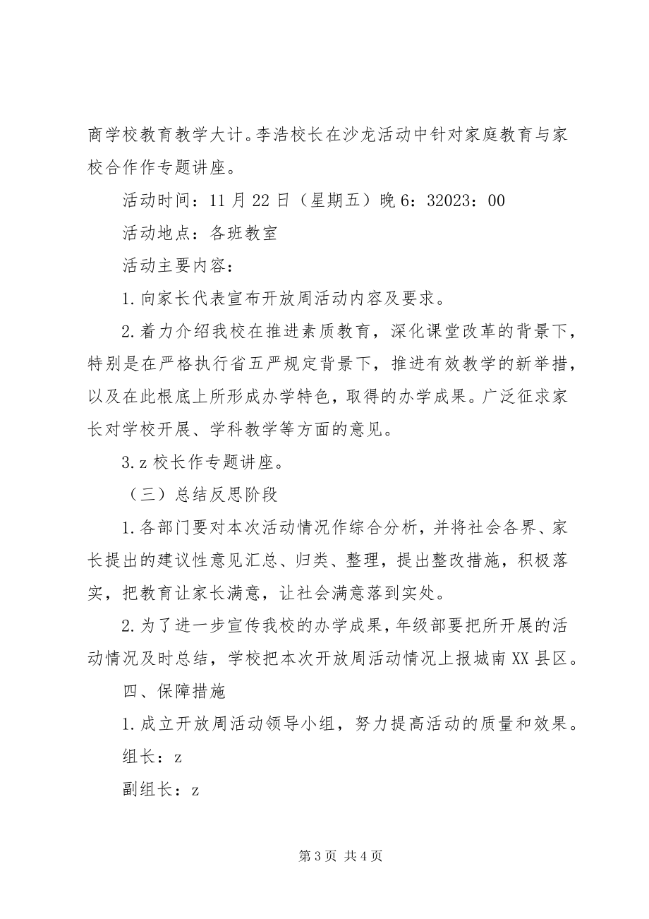 2023年贤敬路实小“教育教学开放周”活动方案.docx_第3页