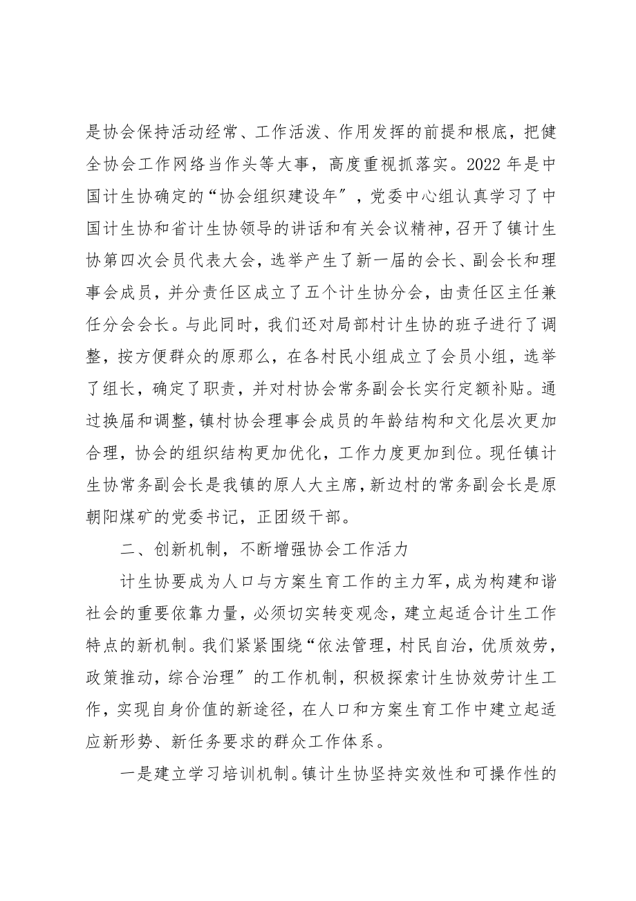 2023年充分发挥计生协会优势促进人口与计划生育工作健康发展2.docx_第2页