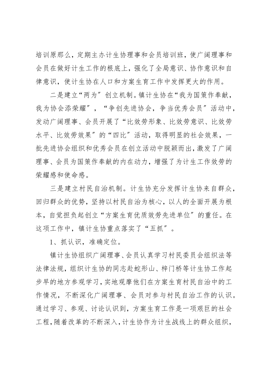 2023年充分发挥计生协会优势促进人口与计划生育工作健康发展2.docx_第3页