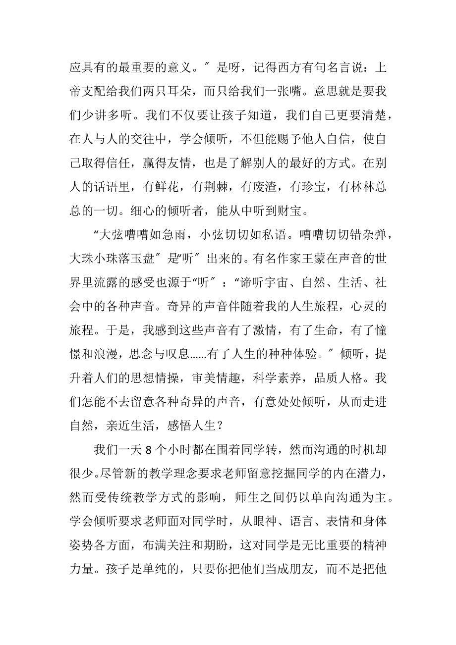 2023年静悄悄的革命的读后感.docx_第2页