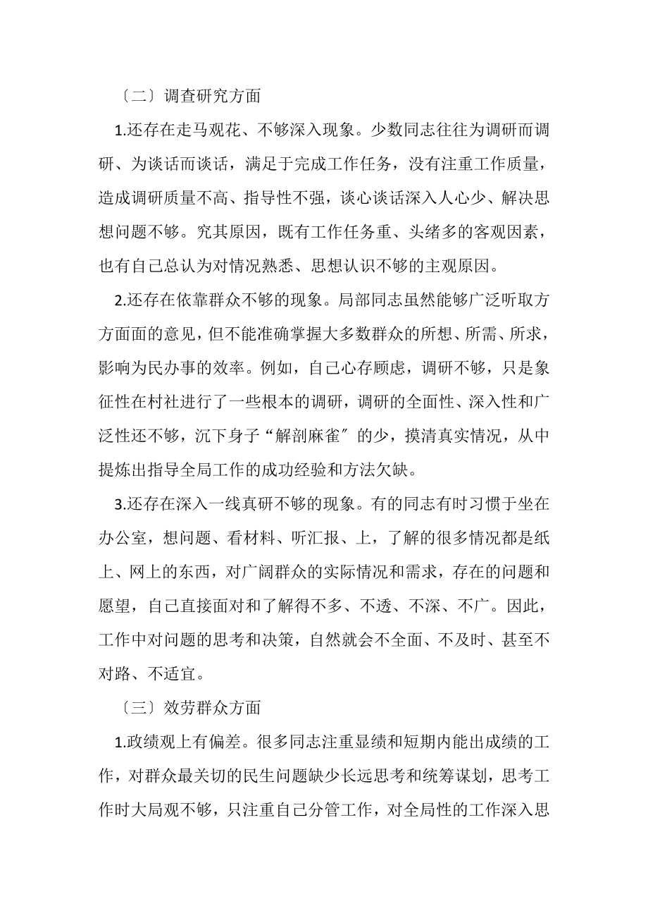 2023年形式主义官僚主义问题清单2.doc_第2页