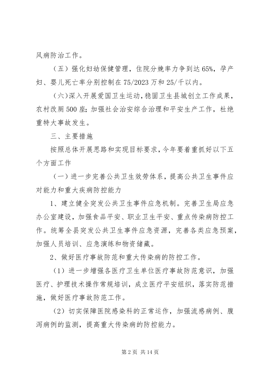 2023年乡镇卫生局度的个人工作计划.docx_第2页