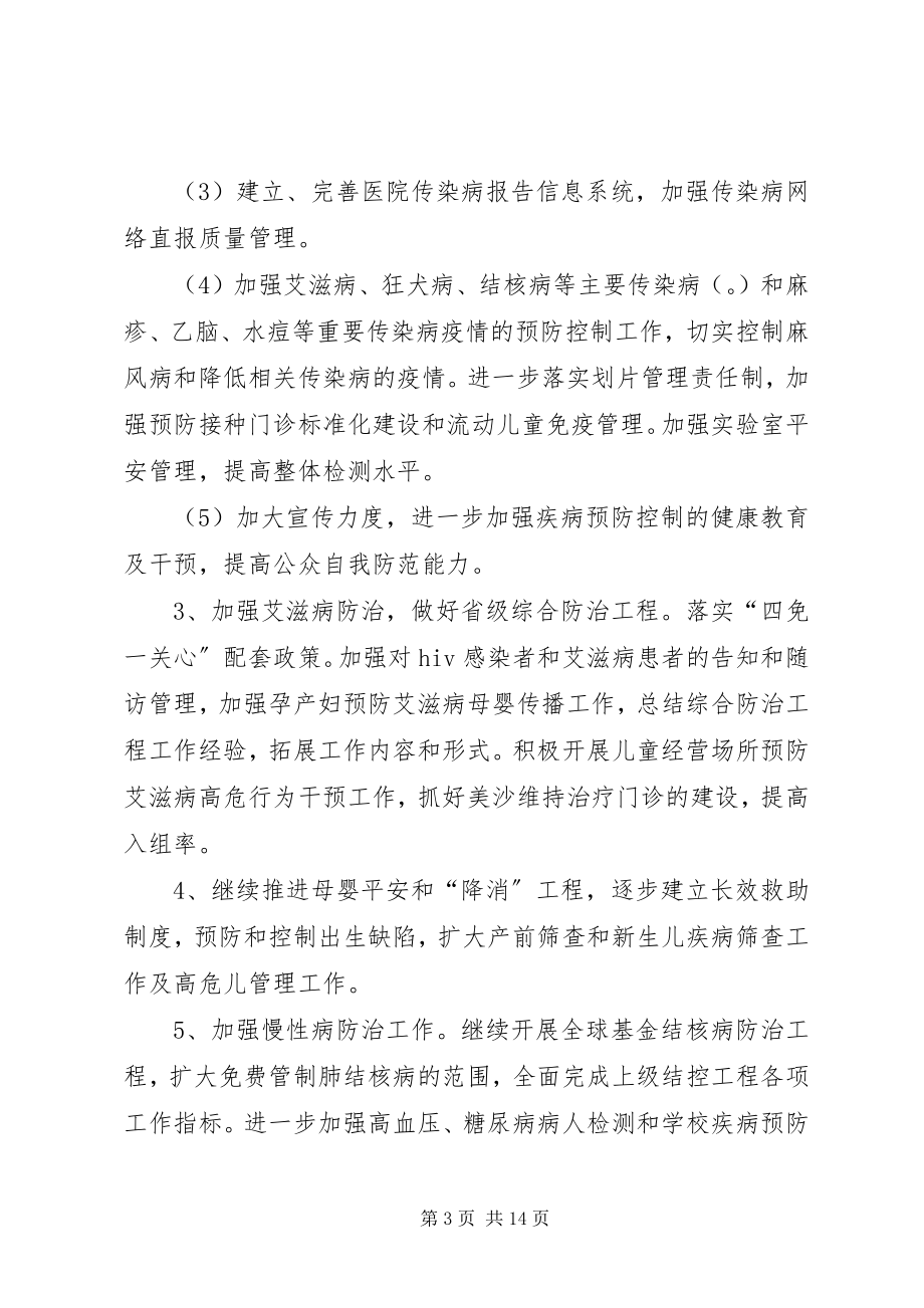 2023年乡镇卫生局度的个人工作计划.docx_第3页