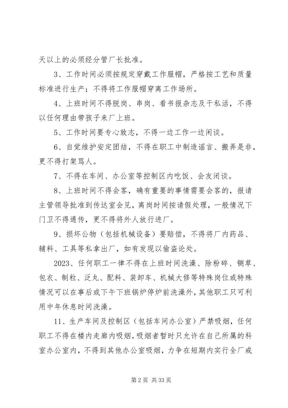 2023年xx药厂劳动管理制度.docx_第2页