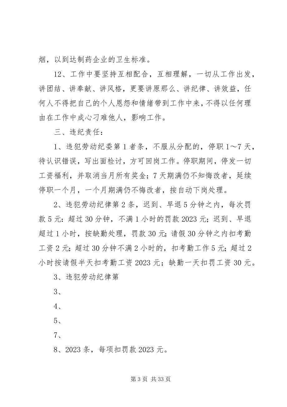 2023年xx药厂劳动管理制度.docx_第3页