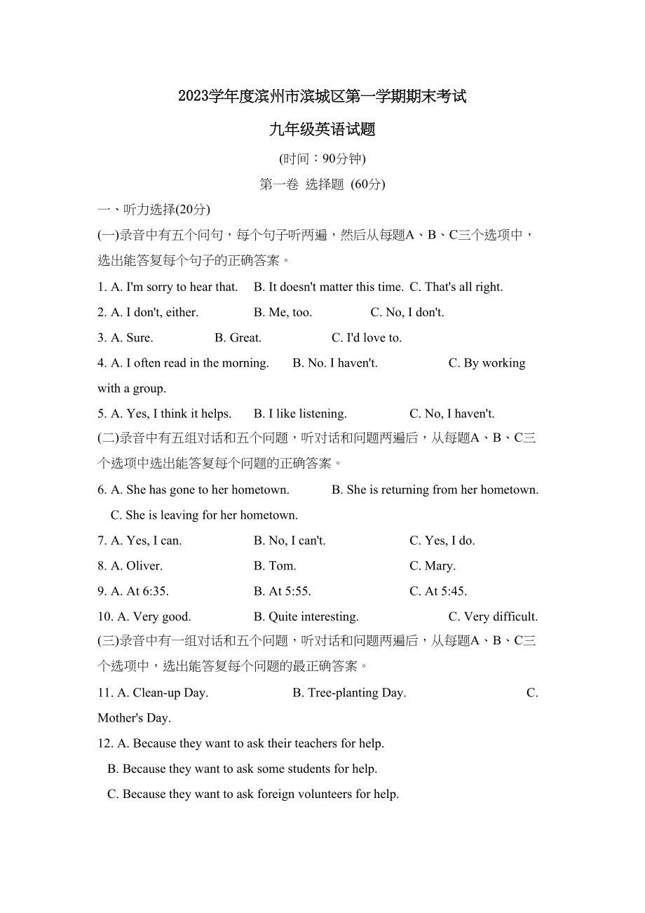 2023年度滨州市滨城区第一学期九年级期末考试初中英语.docx_第1页