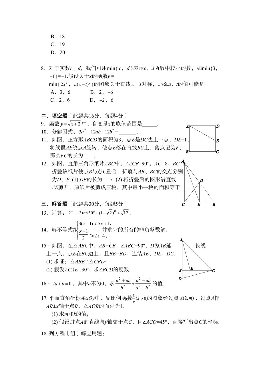 2023年西城区初三一模数学试卷及答案.docx_第2页