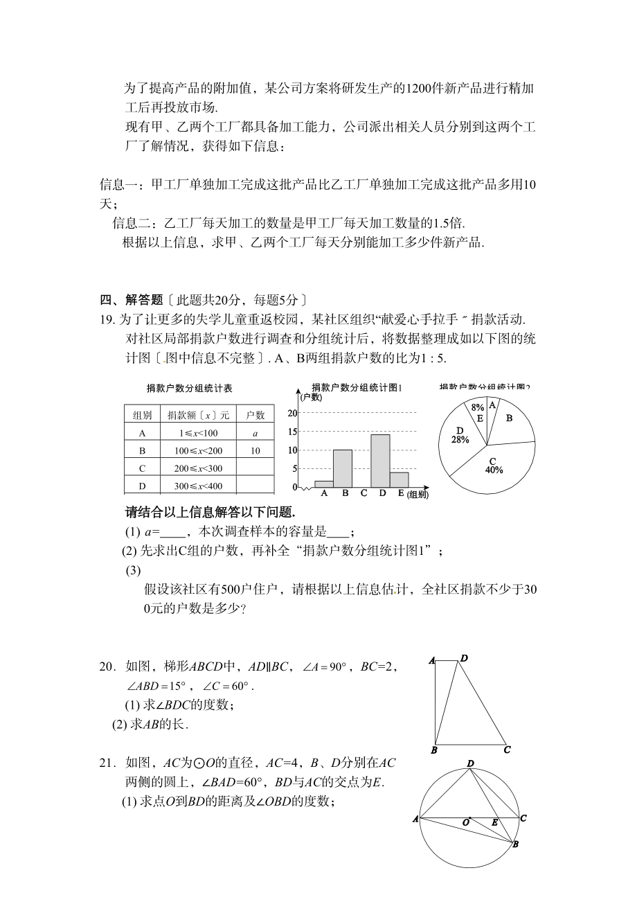 2023年西城区初三一模数学试卷及答案.docx_第3页