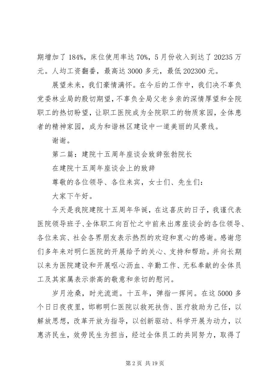 2023年建院五十五周致辞.docx_第2页