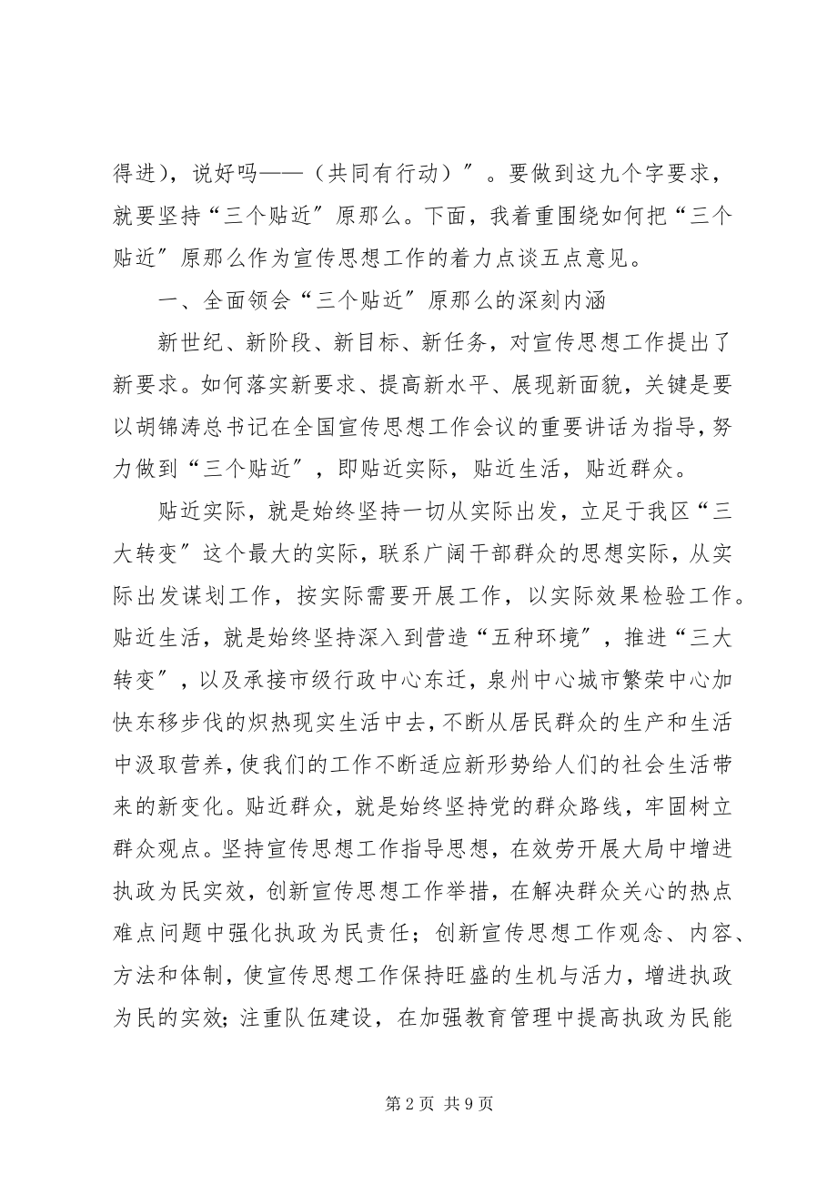 2023年做好宣传思想工作的“三个着力点”.docx_第2页