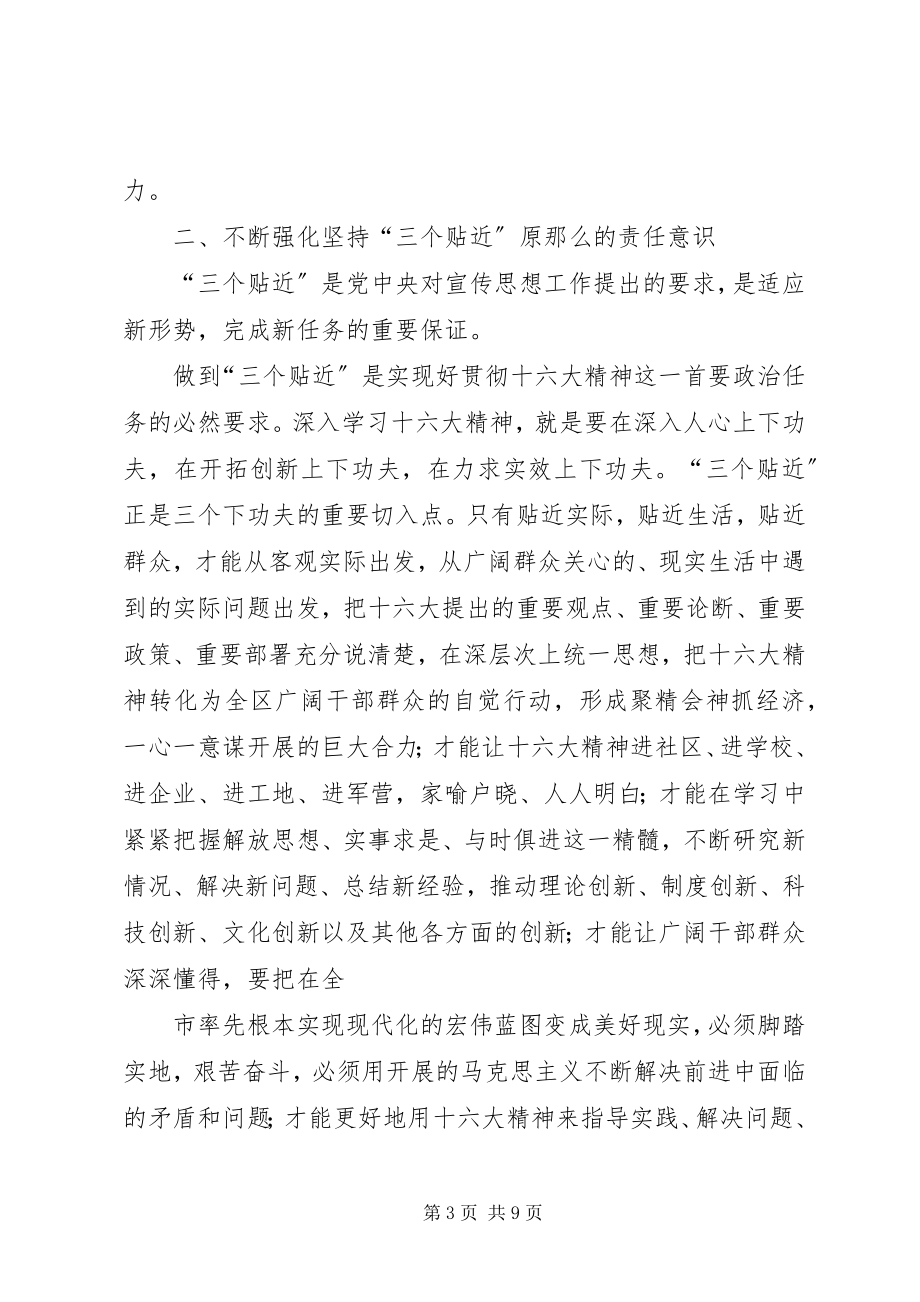 2023年做好宣传思想工作的“三个着力点”.docx_第3页