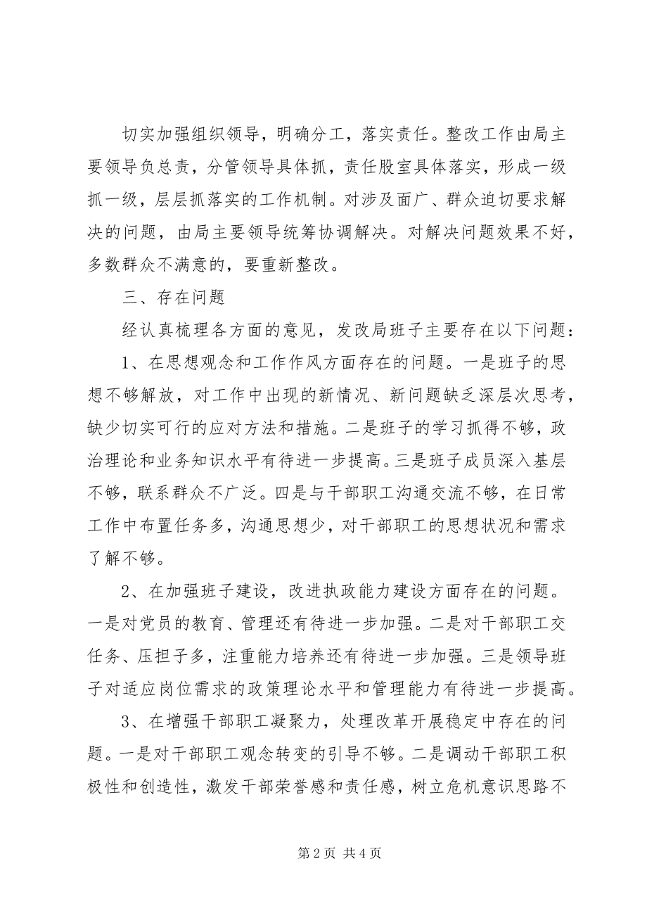 2023年发改局领导班子整改方案.docx_第2页