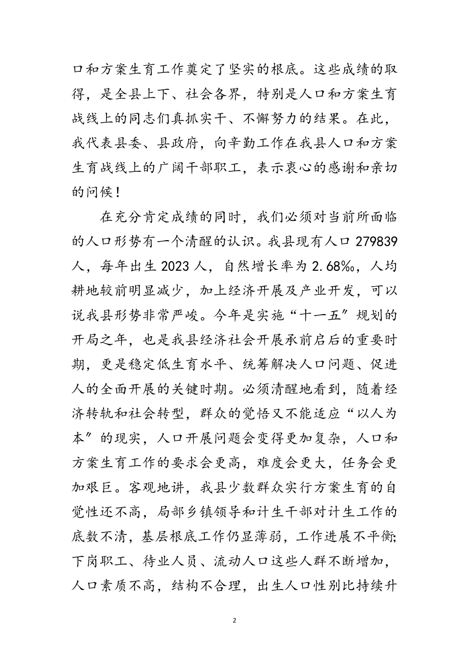 2023年县长在计划生育双先表彰会上的讲话范文.doc_第2页