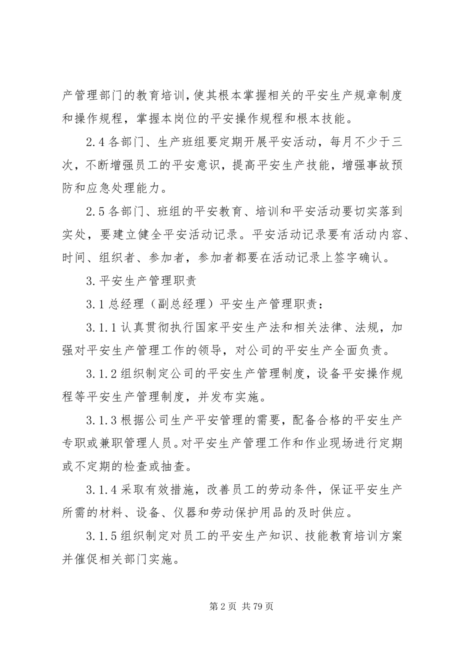 2023年搅拌站安全生产责任制.docx_第2页