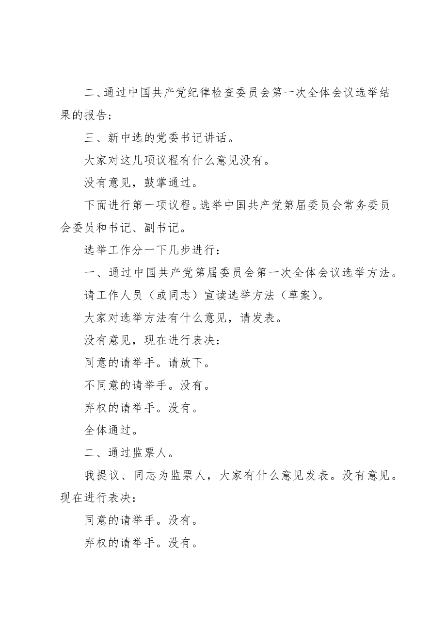 2023年党委工作会议主持词2.docx_第3页