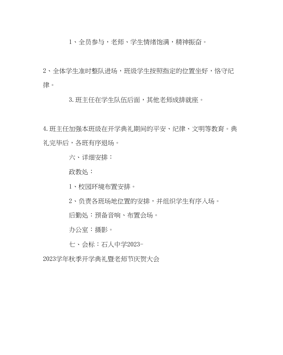 2023年教务处第一学期开学典礼方案.docx_第2页