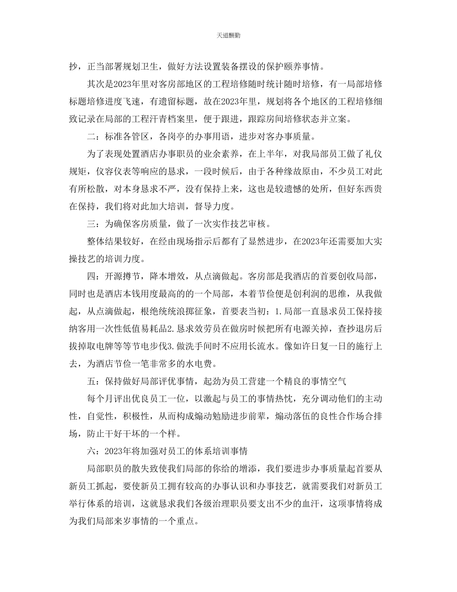 2023年总结客房部经理终总结及工作计划.docx_第3页