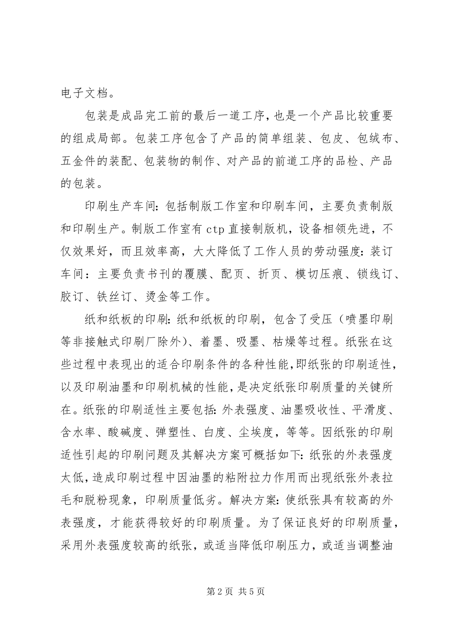 2023年参观印刷厂心得体会新编.docx_第2页