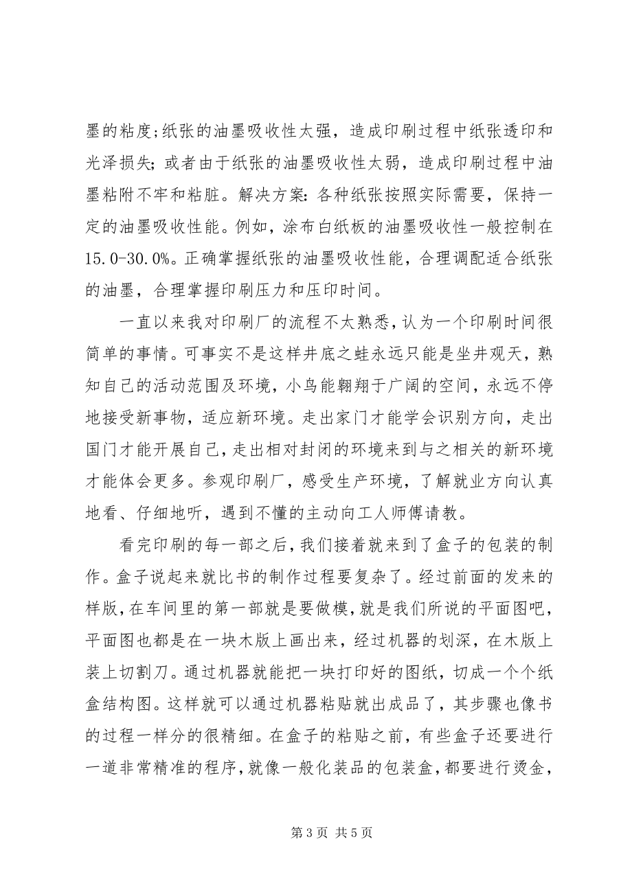 2023年参观印刷厂心得体会新编.docx_第3页