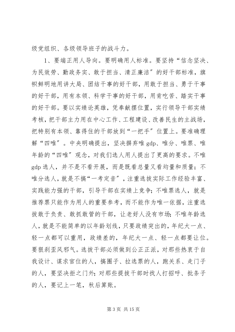 2023年县委书记在全县党务工作会议上的致辞.docx_第3页