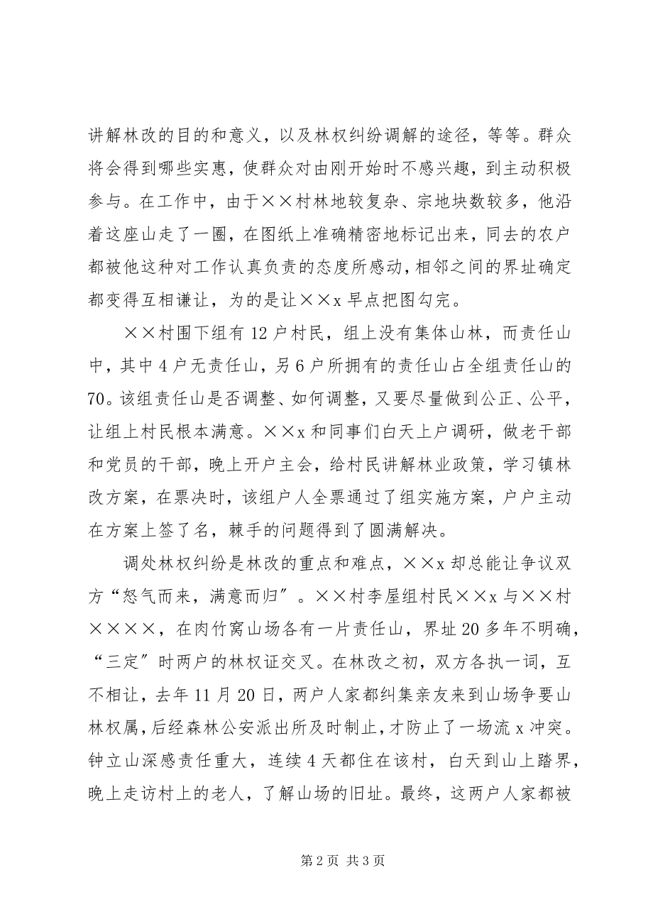 2023年林改先进事迹材料.docx_第2页