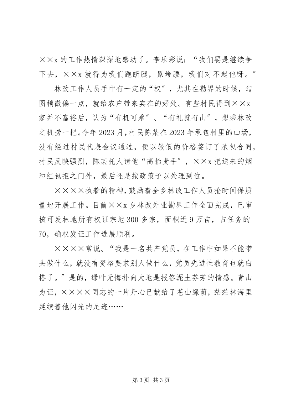 2023年林改先进事迹材料.docx_第3页