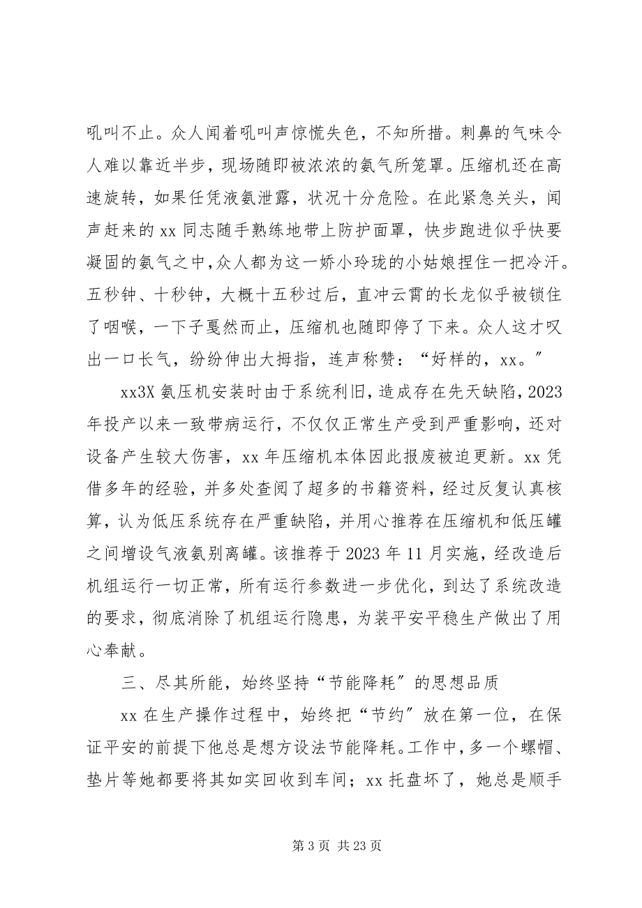 2023年好青优秀个人事迹材料七篇.docx_第3页