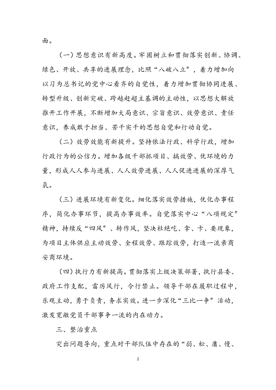 2023年关于机关作风整顿的实施意见.docx_第2页