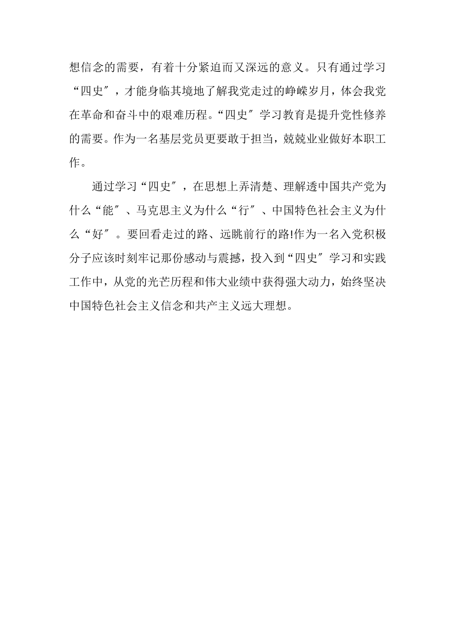 2023年四史教育学习感言.doc_第3页