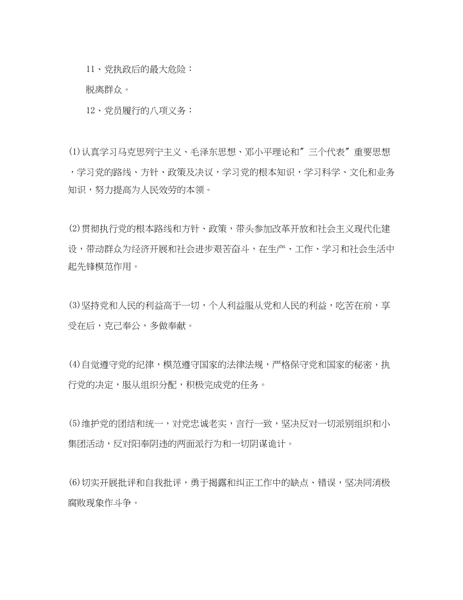 2023年党课学习总结ppt内容.docx_第3页