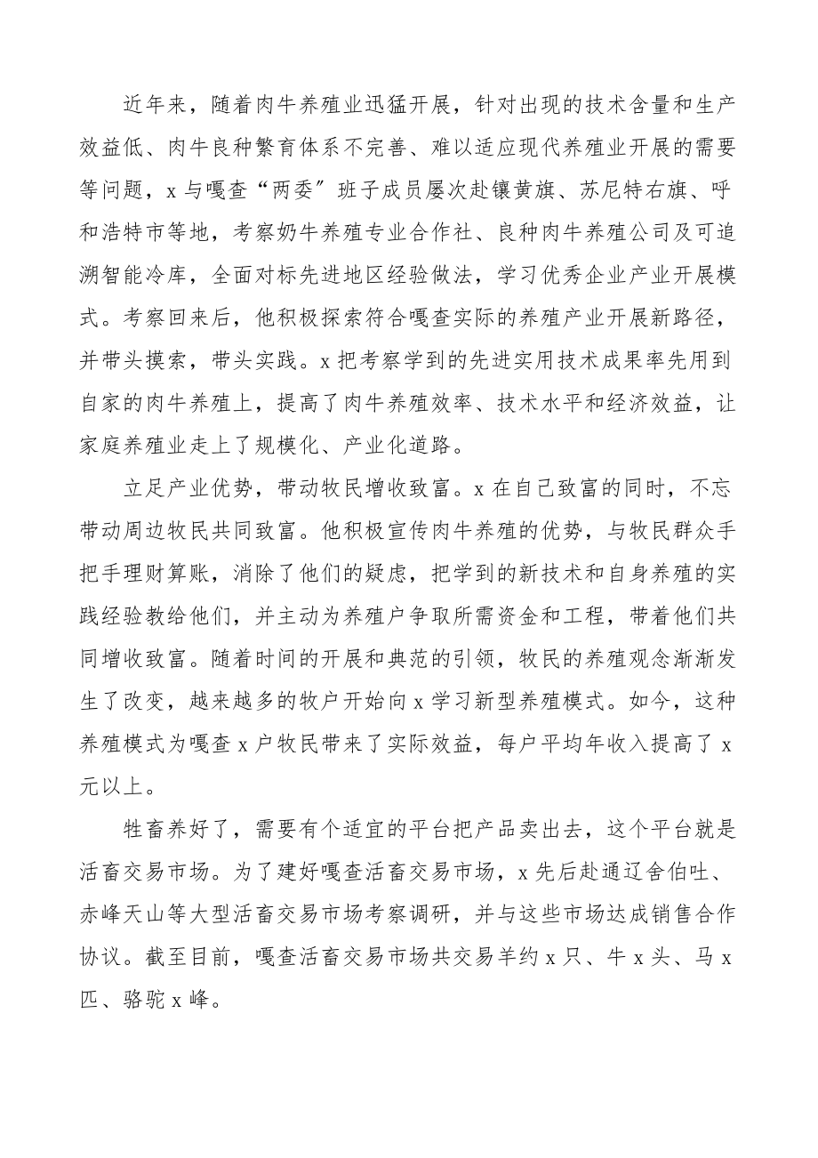 个人事迹团支部书记先进事迹材料3篇残联村航空公司共青团干部团支书.docx_第3页