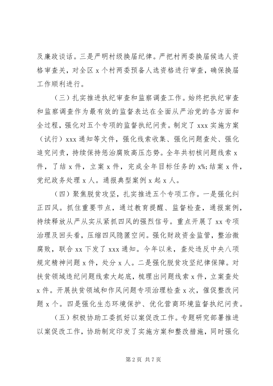 2023年纪检部门度工作总结.docx_第2页