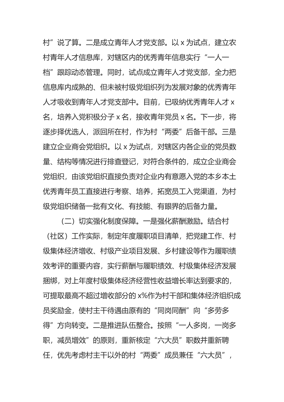 在全县村级基层党组织建设推进会上的讲话.docx_第2页