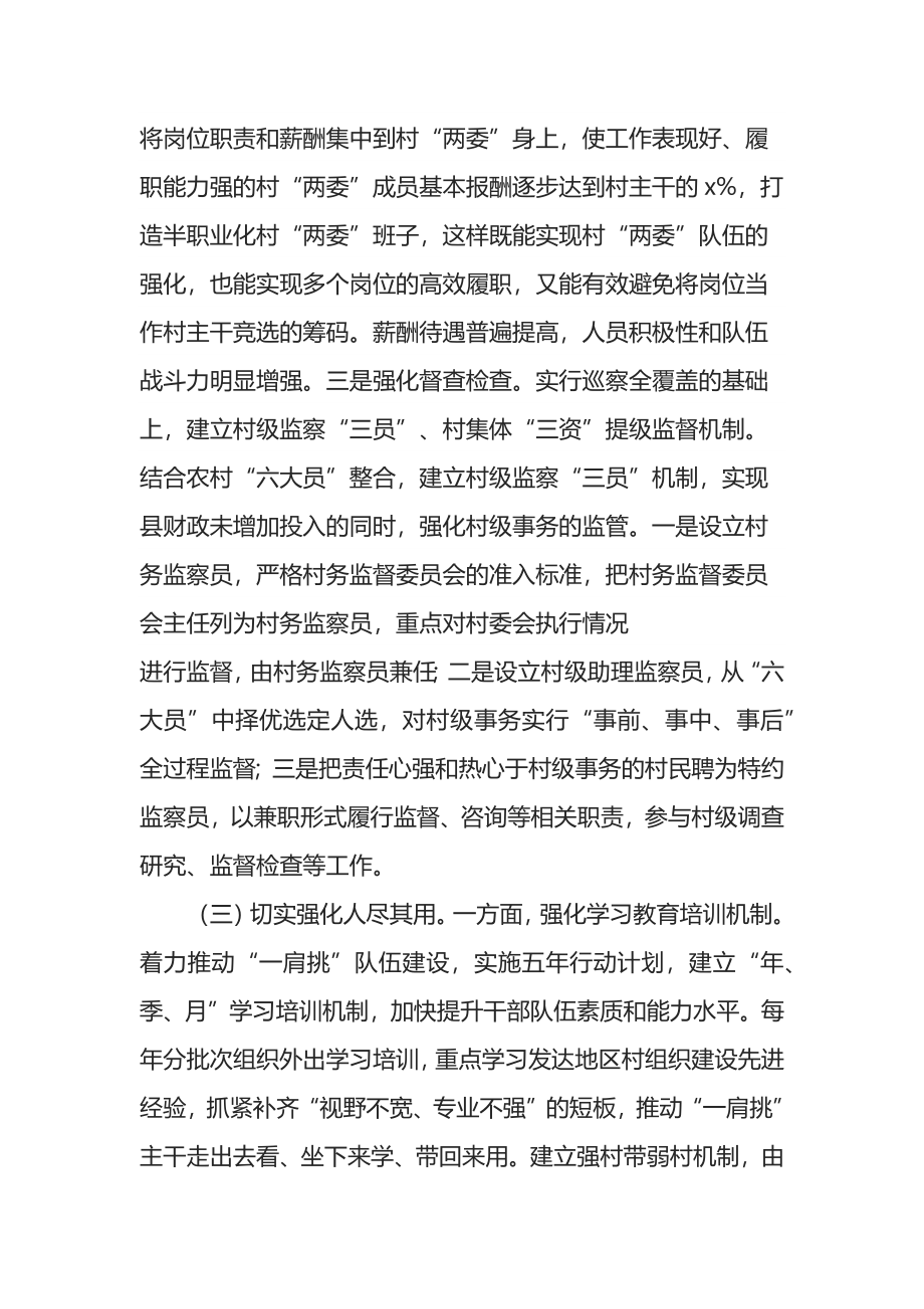 在全县村级基层党组织建设推进会上的讲话.docx_第3页