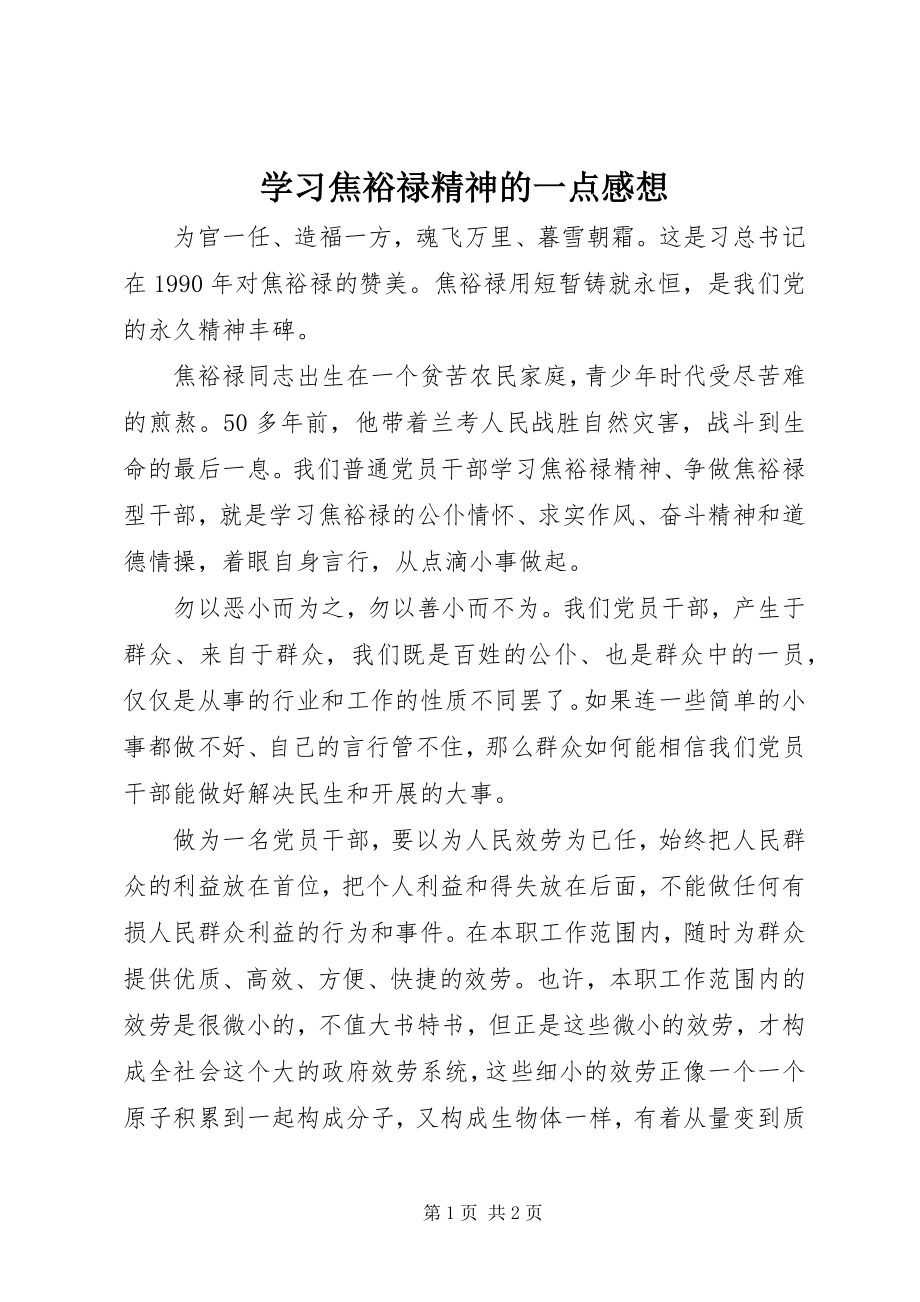 2023年学习焦裕禄精神的一点感想.docx_第1页