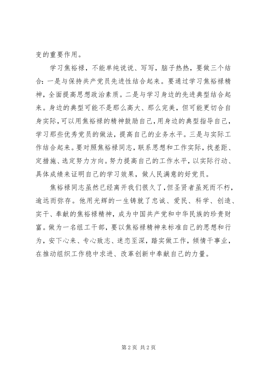 2023年学习焦裕禄精神的一点感想.docx_第2页