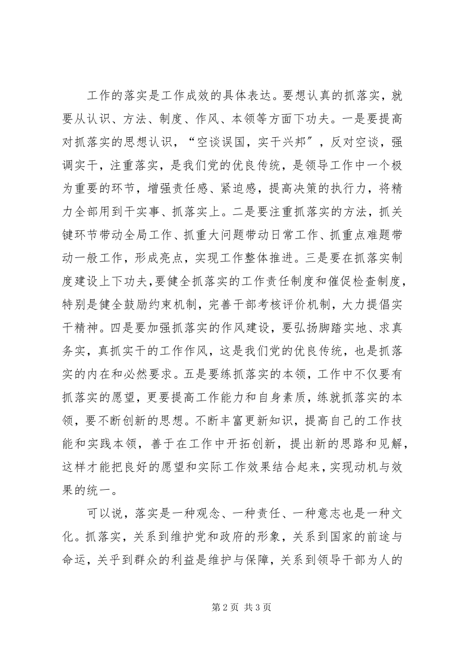 2023年学习《关键在于落实》一点心得体会.docx_第2页