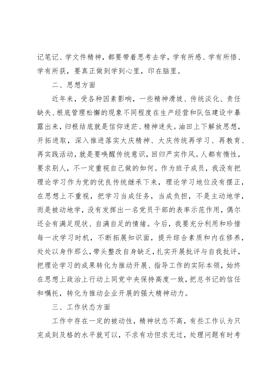 2023年大庆精神铁人精神对照检查材料新编.docx_第2页