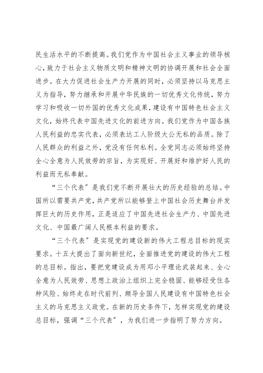 2023年党政知识学习心得.docx_第2页