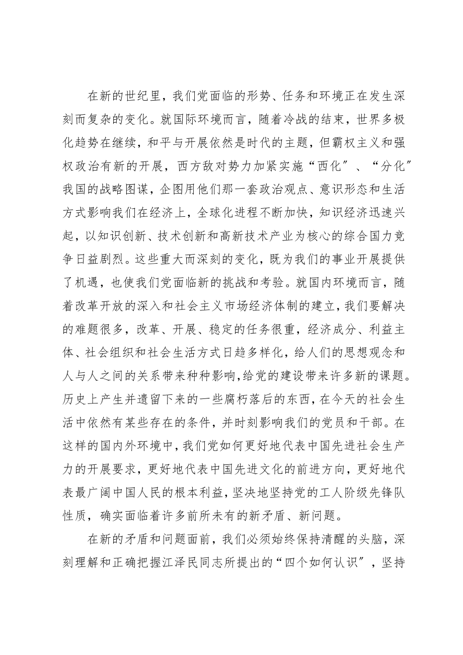 2023年党政知识学习心得.docx_第3页