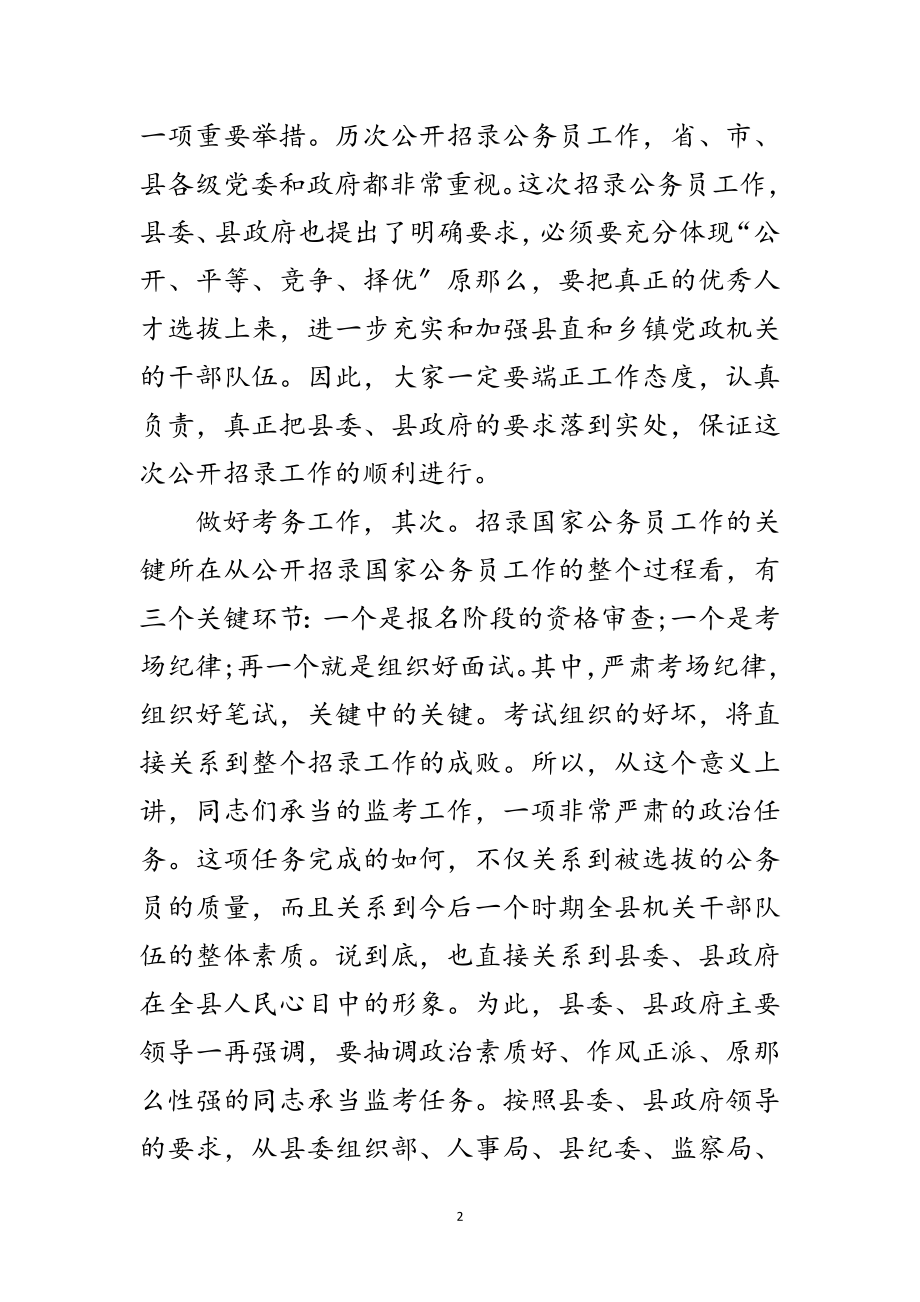 2023年公务员招录工作会县长讲话范文.doc_第2页