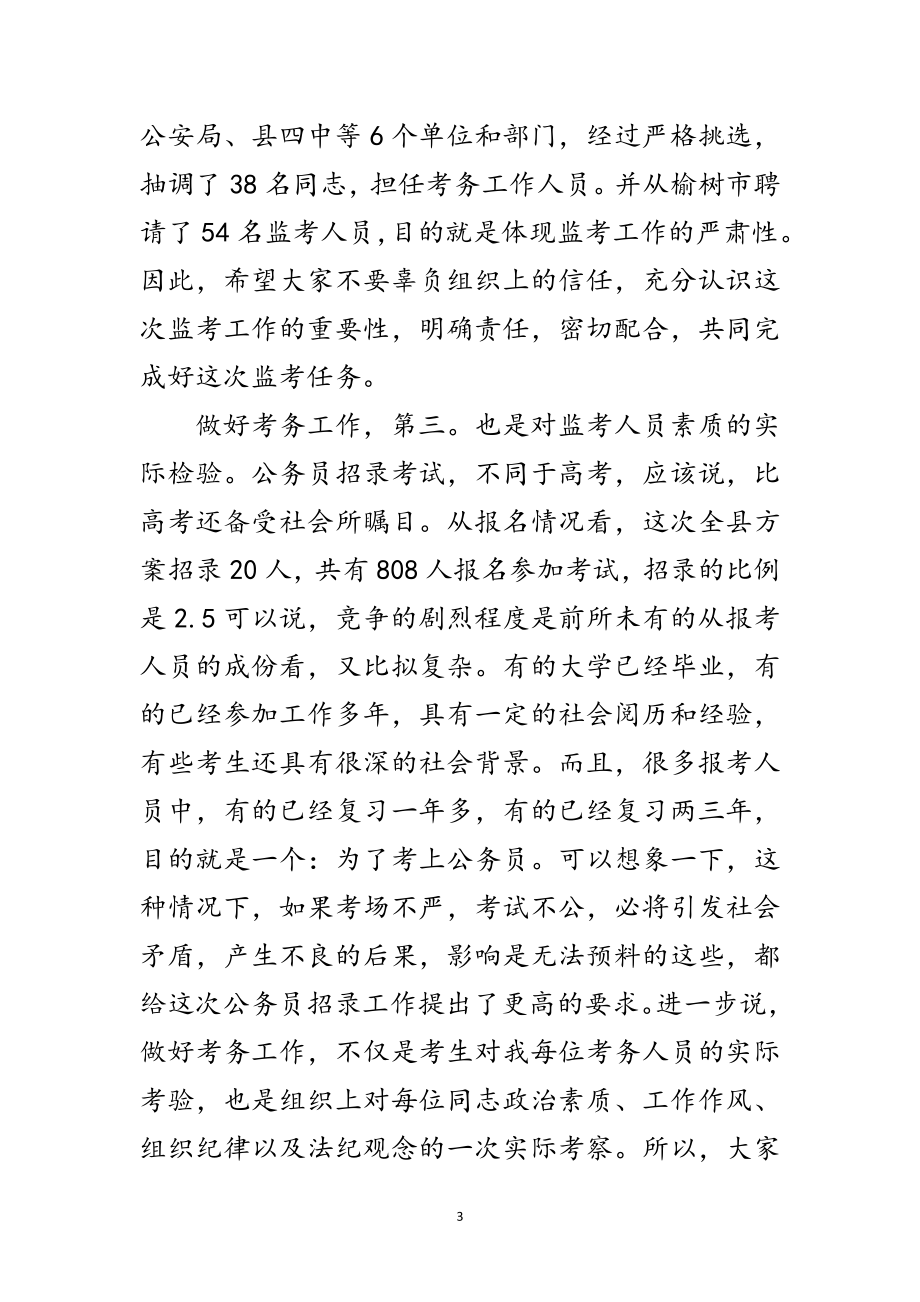 2023年公务员招录工作会县长讲话范文.doc_第3页