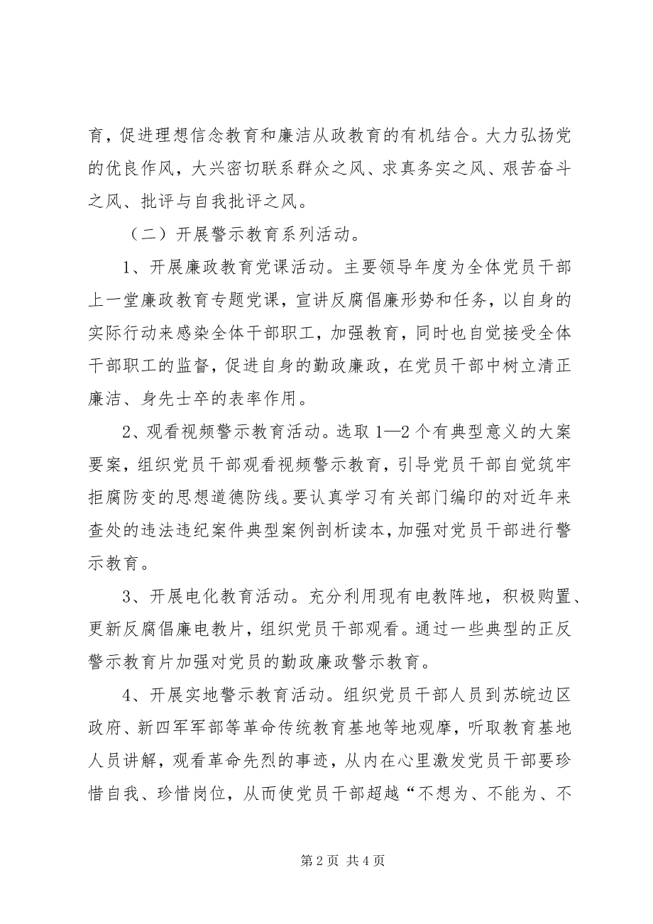 2023年烟草局反腐倡廉宣传教育工作计划.docx_第2页