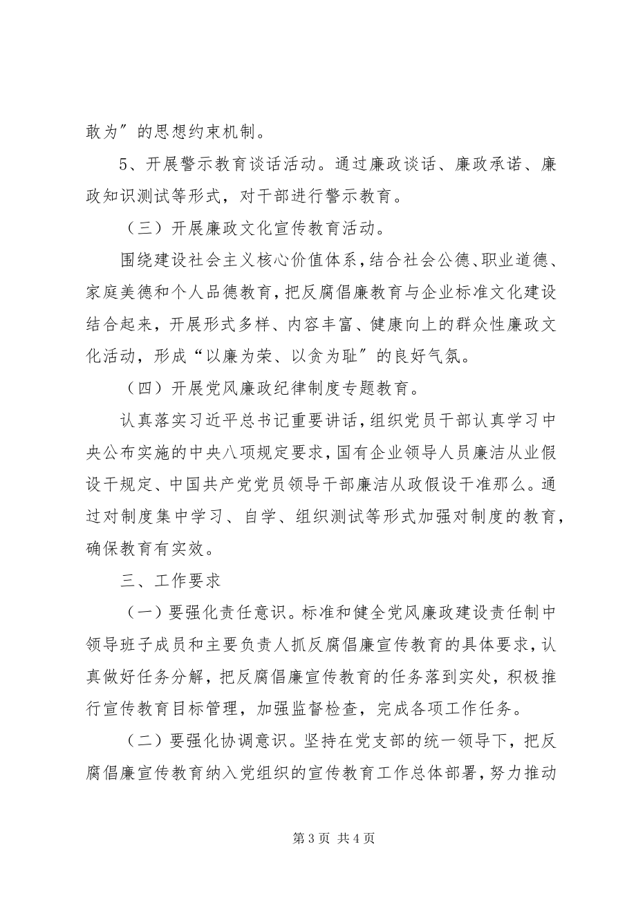 2023年烟草局反腐倡廉宣传教育工作计划.docx_第3页