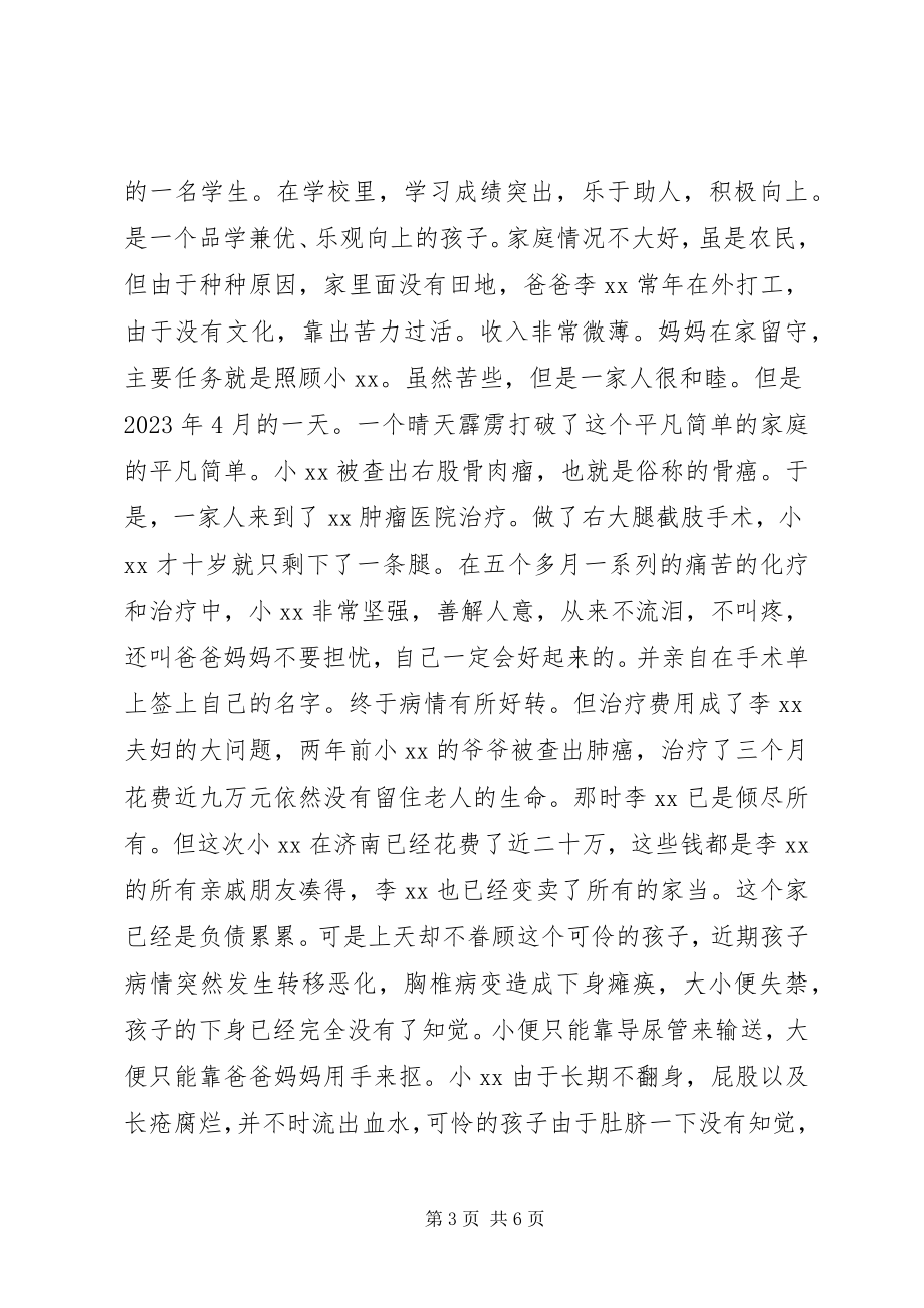 2023年献爱心倡议书范本.docx_第3页