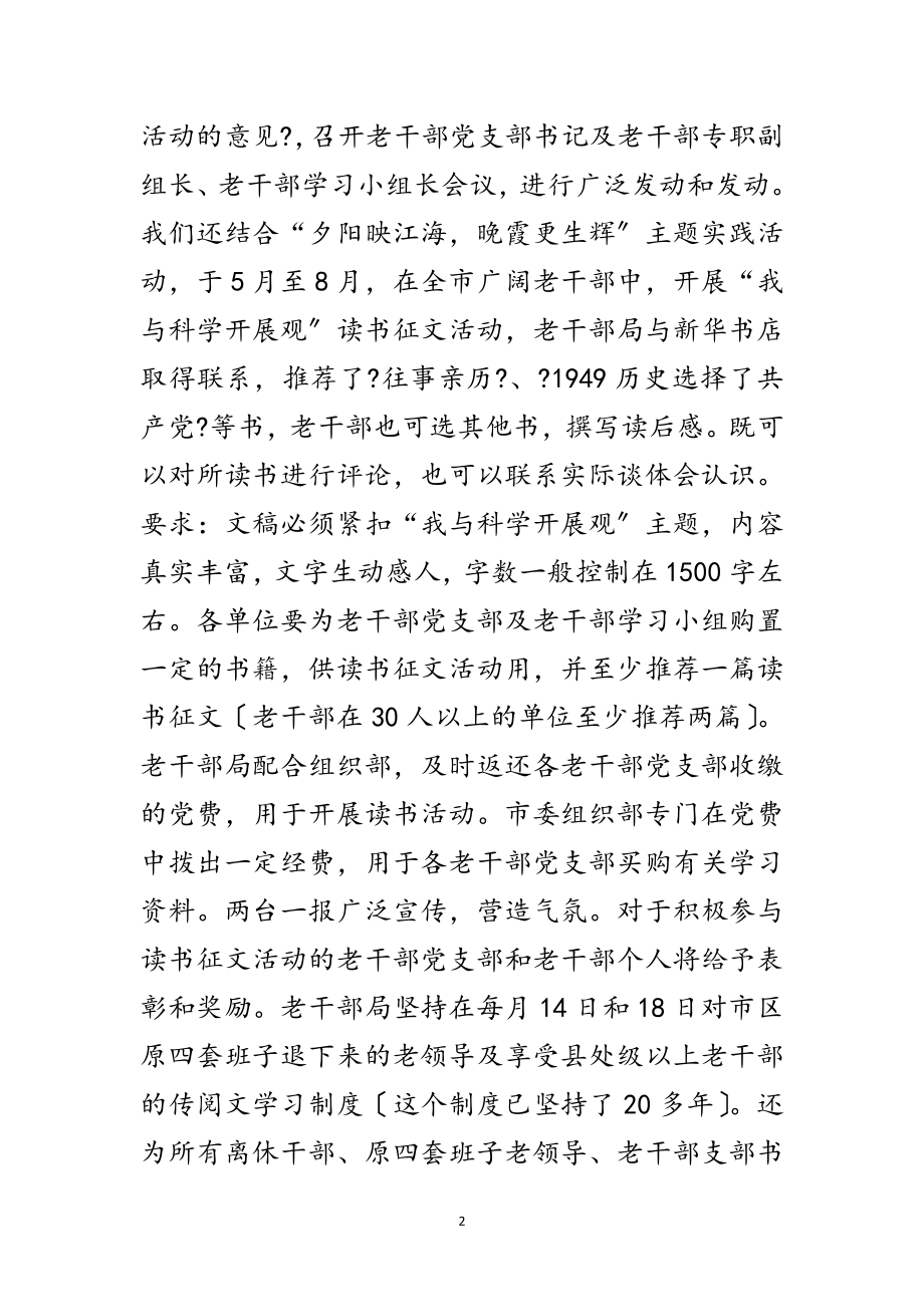 2023年老干部党组织的调研与思考范文.doc_第2页