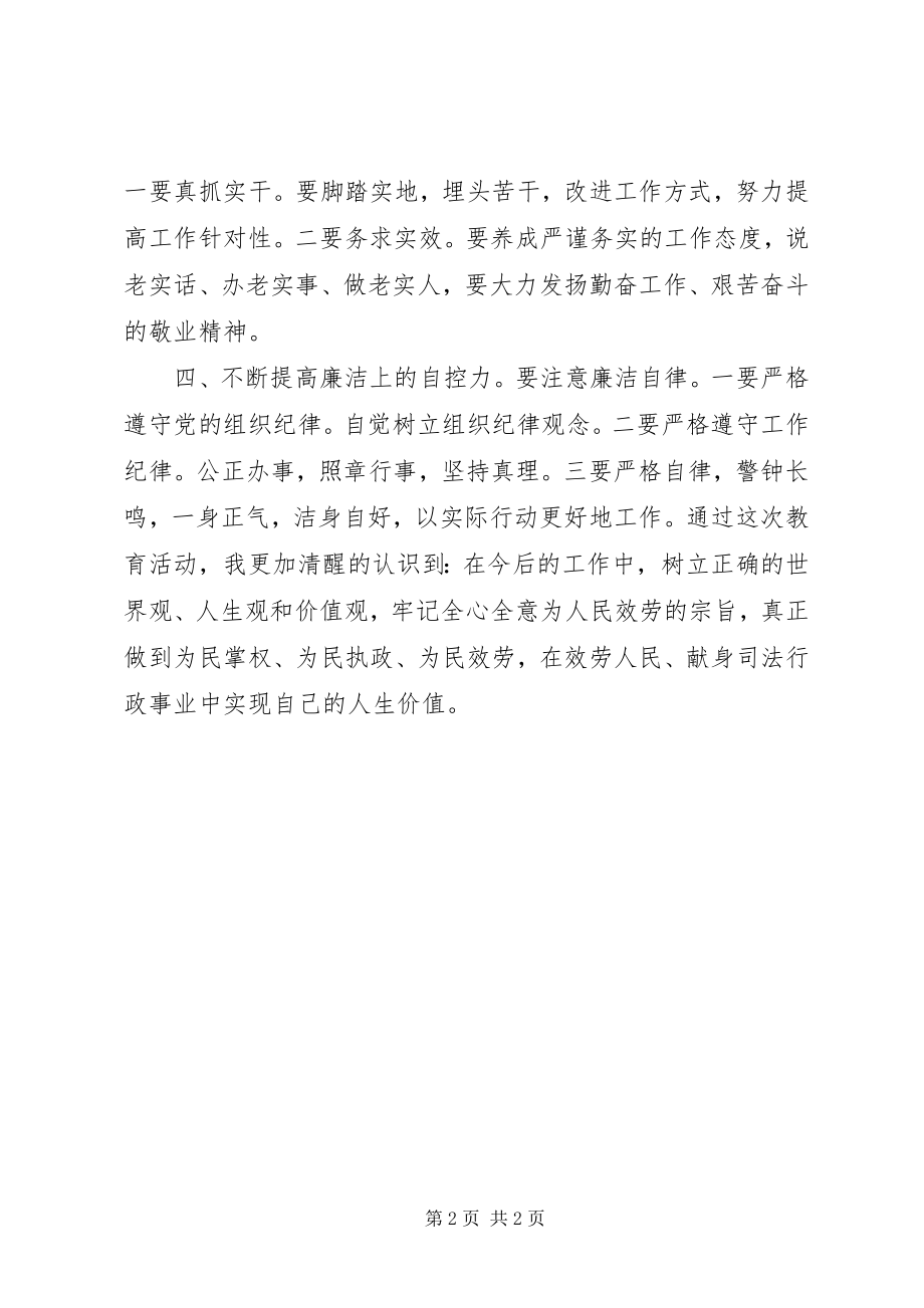 2023年“四不”专项教育活动心得体会新编.docx_第2页