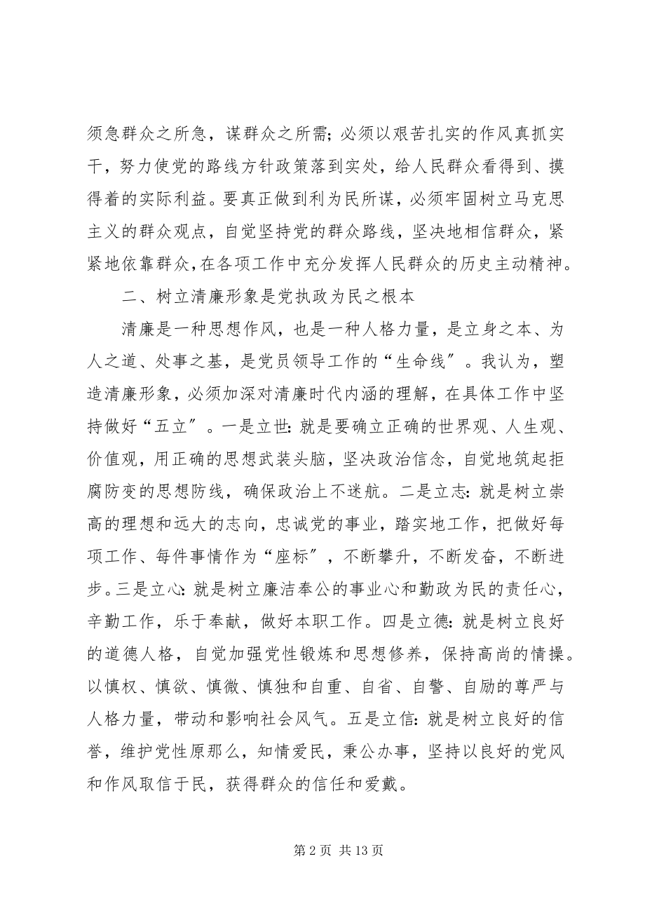 2023年纪律教育学习月心得体会广电系统.docx_第2页